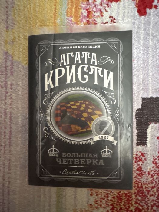 Книга Большая четверка