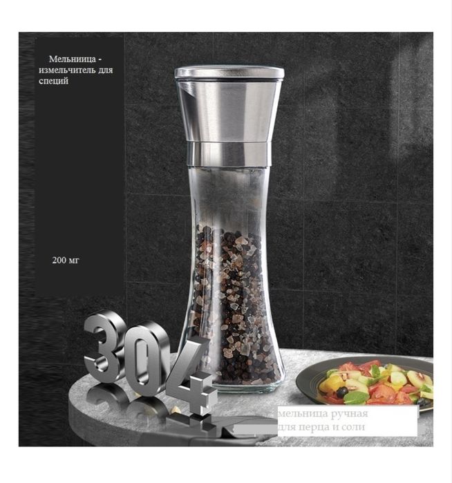 Мельница для специй