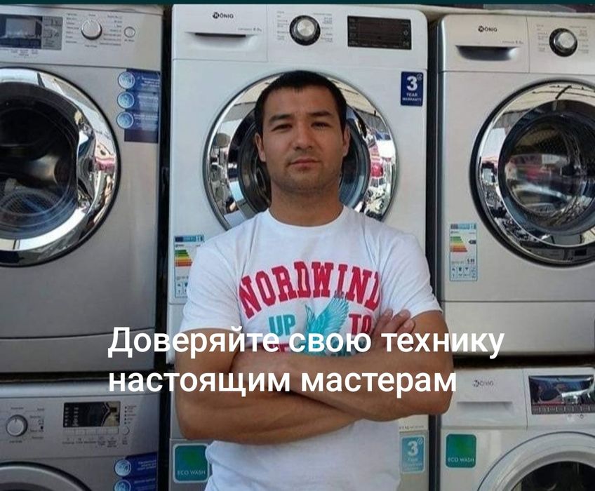 Ремонт стиральных машин