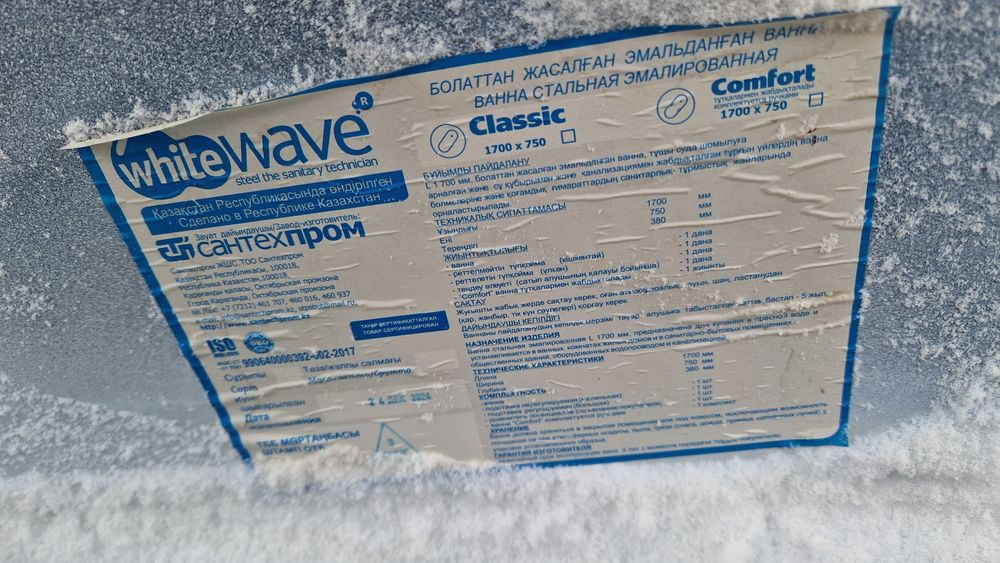 Продаётся ванна 170/75 см