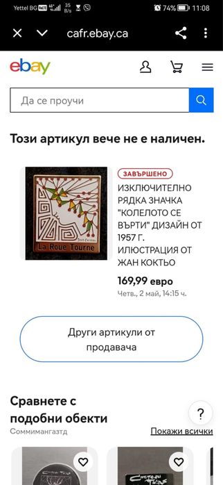 Колекционерска значка дизайн 1957г. Жан Кокто “Колелото се върти” позлатена изключително ценна и рядка находка истинско попадение за ценители