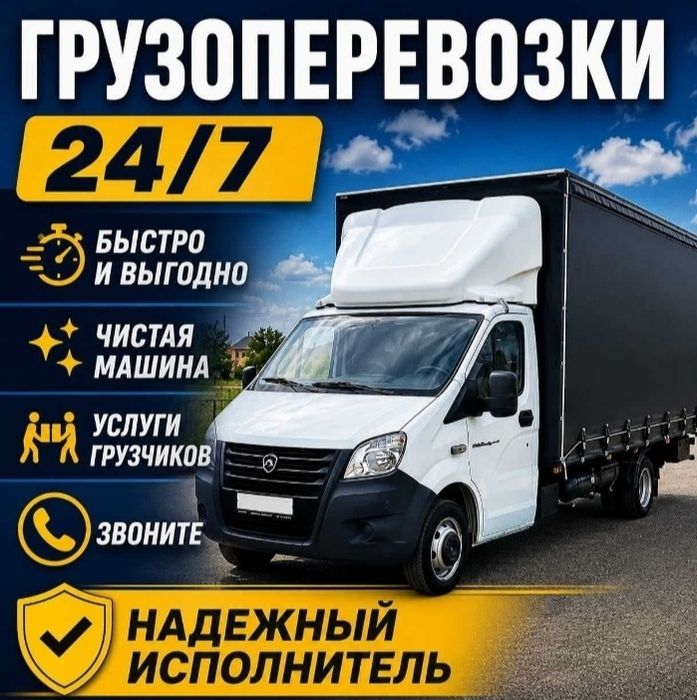 Грузоперевозки Газель Грузчики Вывоз мусора