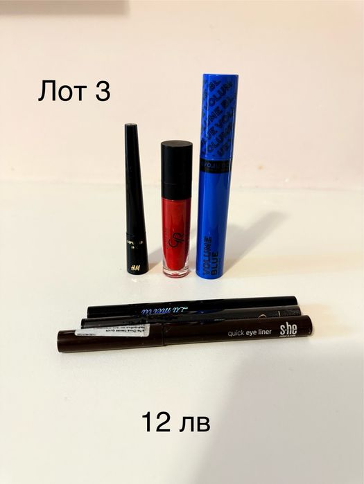 Лотове с козметика. Нови и пробвани.