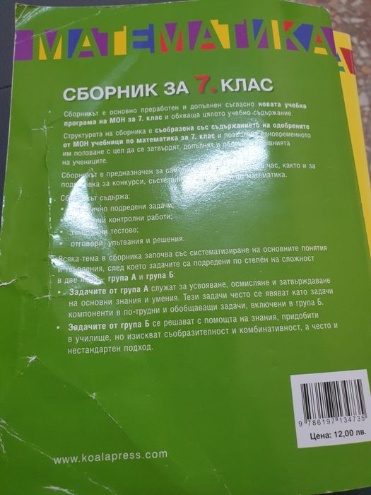 СБОРНИЦИ по математика