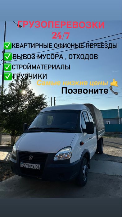 Газель грузоперевозки