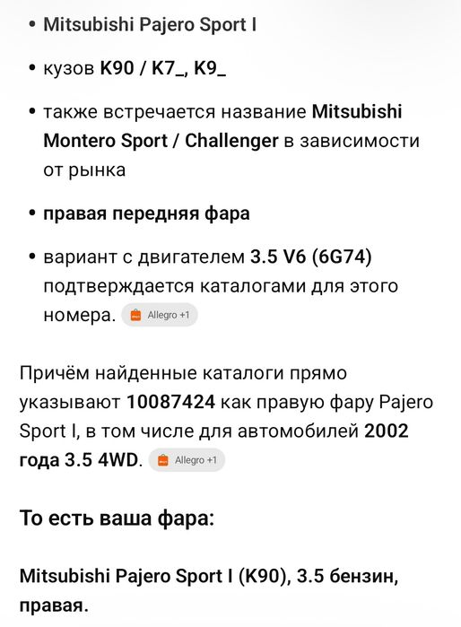 Фара на Митсубиси Паджеро Спорт