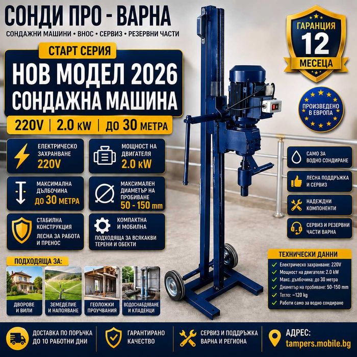 Мобилна сондажна машина Mini30R-220V до 30 метра