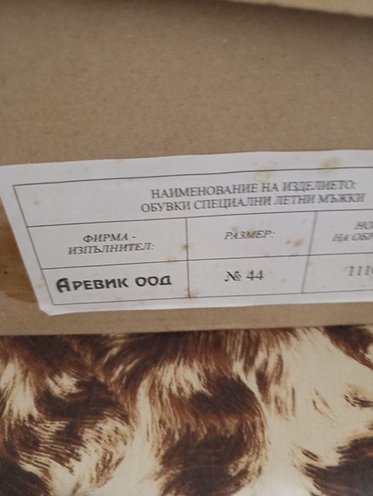 Кобинки летни 44 номер