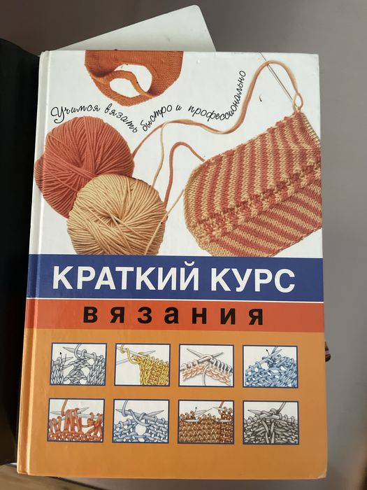 Книги о моде, стиле, вязании