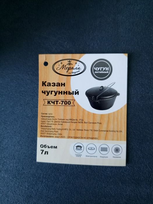 Казан чугунный 7 литровый