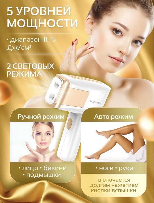 Фотоэпилятор для удаления волос