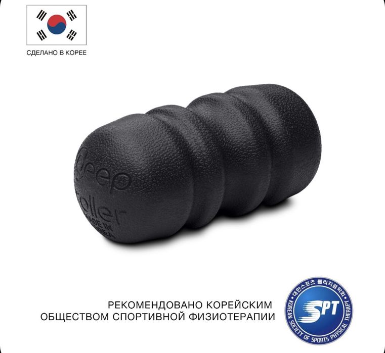 Массажер deeproller PU90