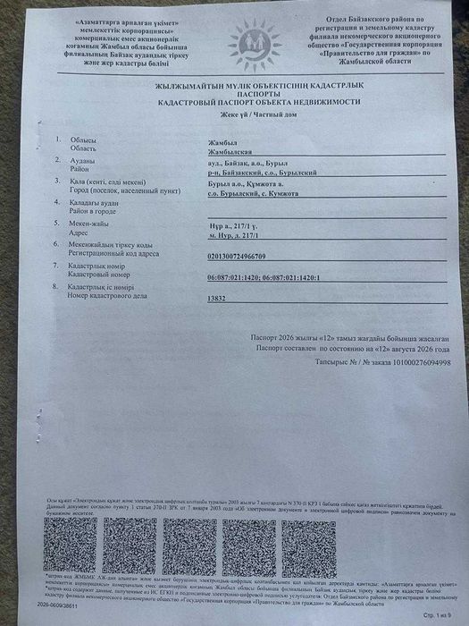 Дом · 3 комнаты · 70 м² · 10 сот., Массив Нур 217/1