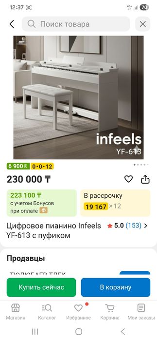 Цифровое пианино