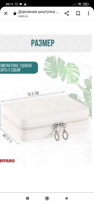 Шкатулка для украшений