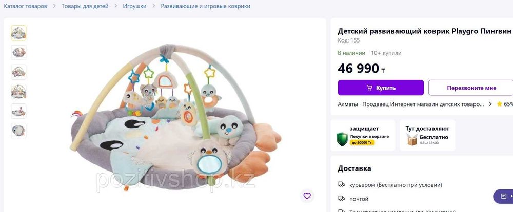 Детский развивающий коврик Playgro Пингвин