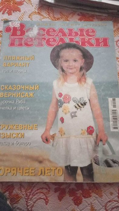 продам советские журналы по вязанию