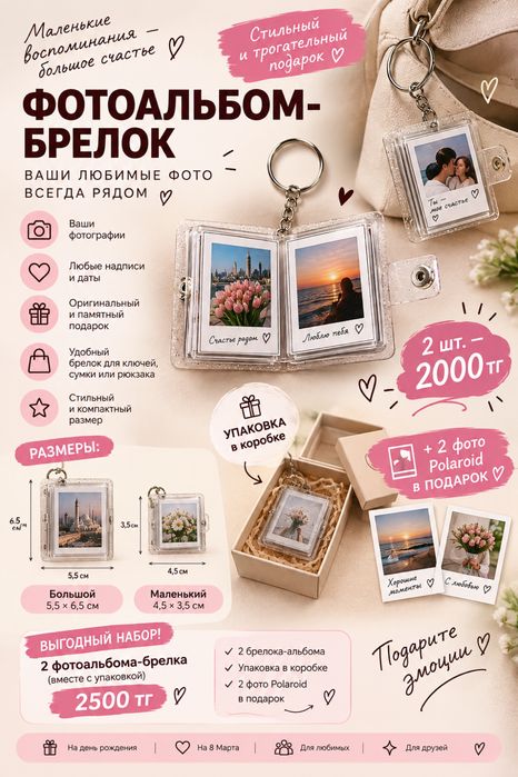 Фото альбом брелок продаю