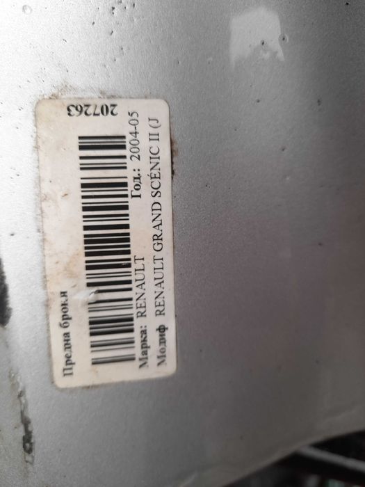 Предна браня за Рено Меган Сценик 2004-2005г. 80лв.