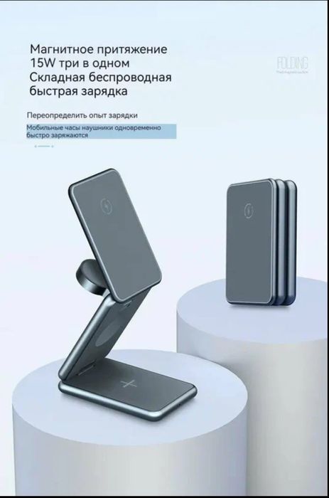 Зарядное устройство беспроводное 3 в 1 ISA Foldable Magnetic Wireless