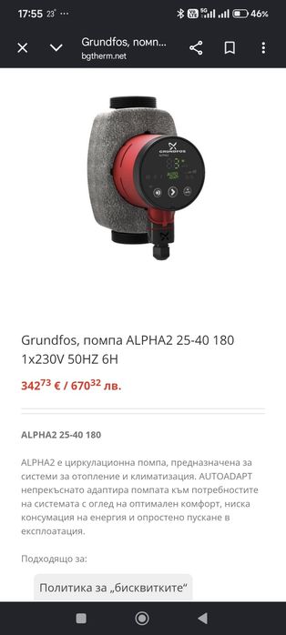 Циркулационна помпа Grundfos ALPHA2 25-60 180 AutoADAPT