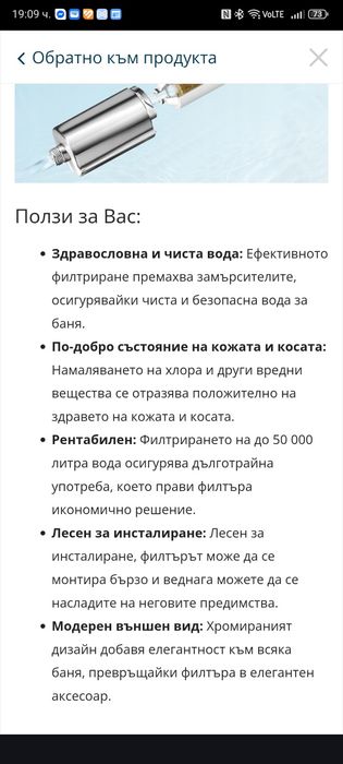 Филтър за душ- воден филтър