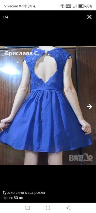 Къса официална рокля