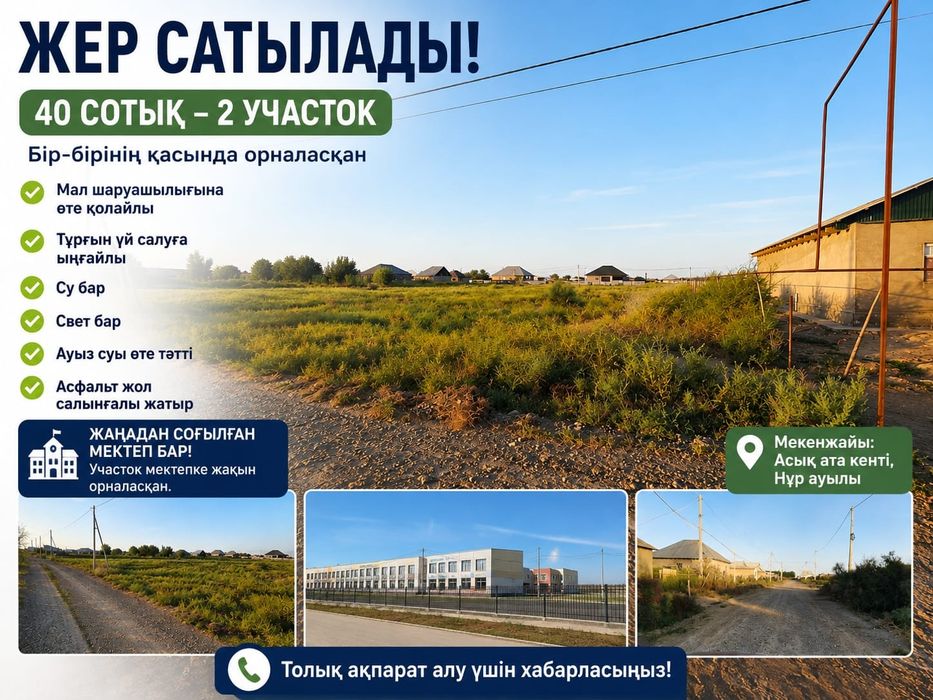 Участок сатылады