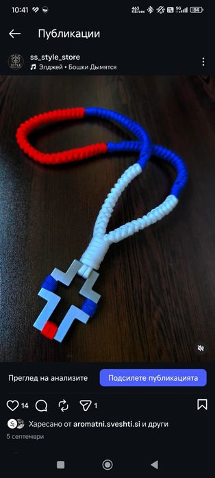 Ръчно плетен кръст