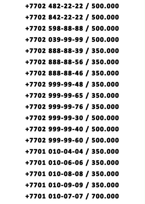 Продажа VIP номеров Актив