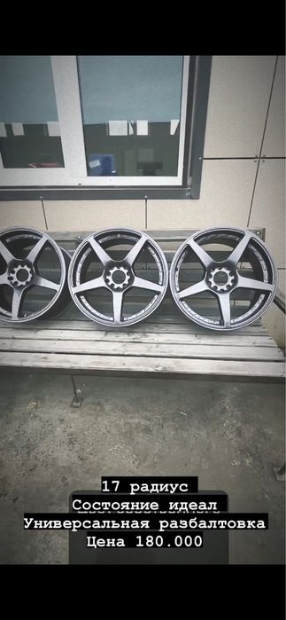 Диски универсальные 17