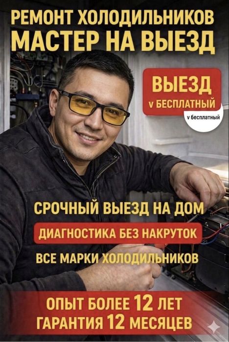 Ремонт холодильников в Караганде с выездом