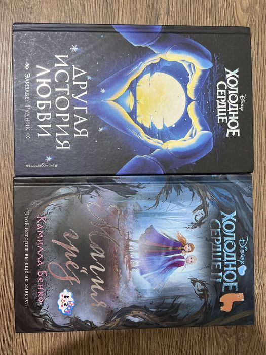 Холодное сердце книга