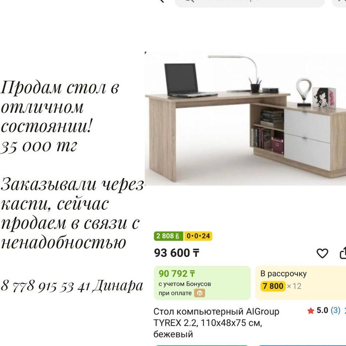 Продам рабочий стол в отличном состоянии!