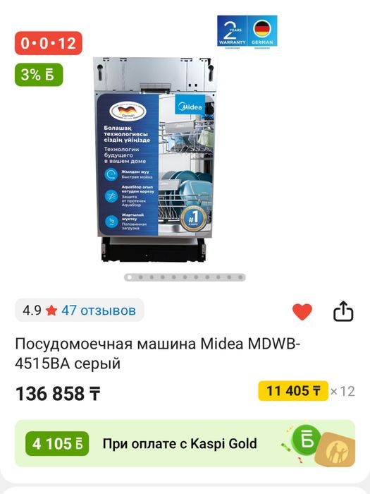 Посудомоечная машина Midea