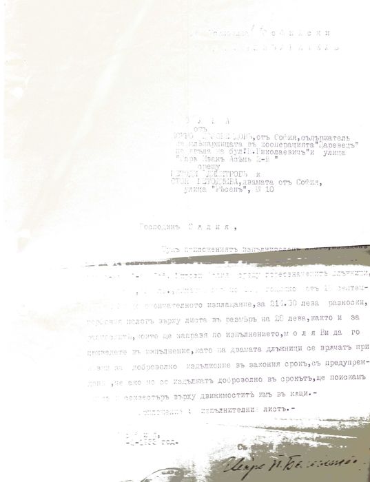 Съдебна молба от 1933