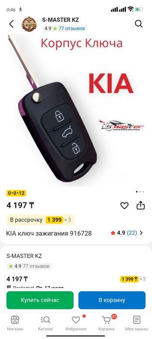Ключи зажигания kia rio