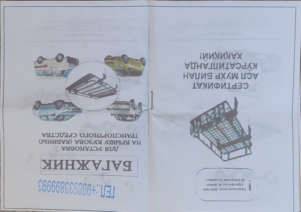 Багажник на Matiz, Spark. С сертификатом