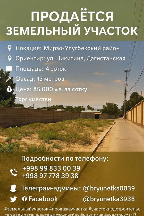 Никитина, Дагистанская, продаётся земельный участок 4-сотки