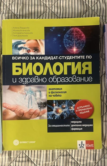 Помагала по Биология