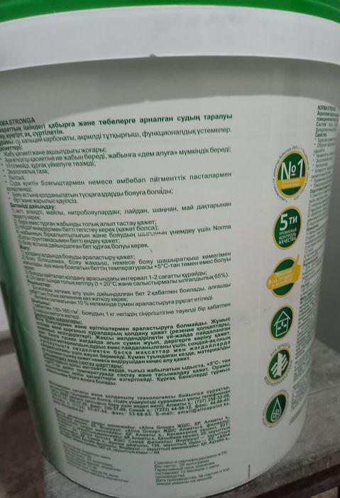 Эммульсия белый Norma