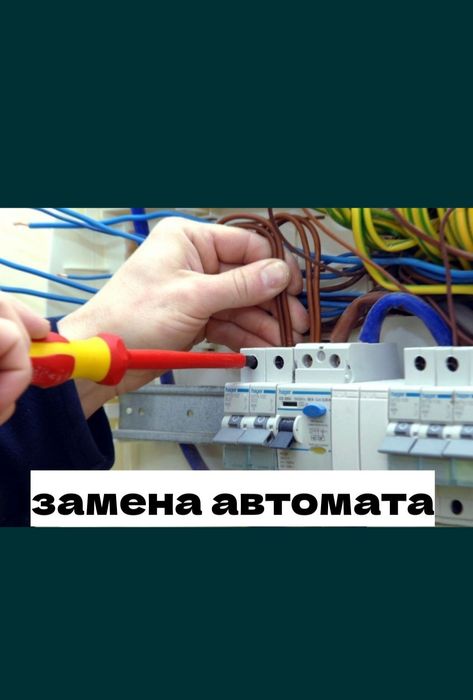 Электрик Шымкент. Недорога