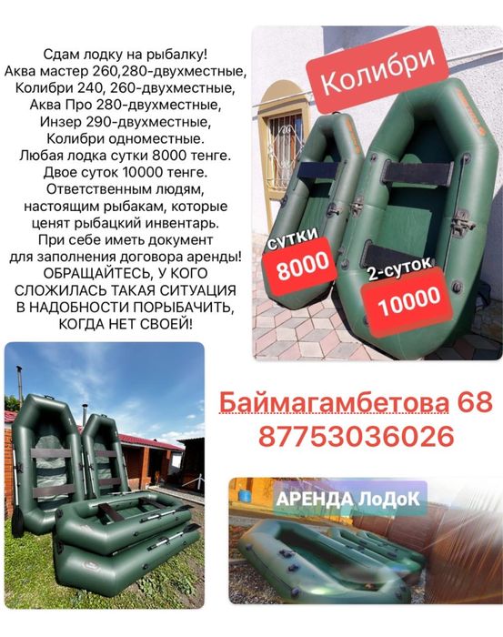 Сдам лодку в аренду