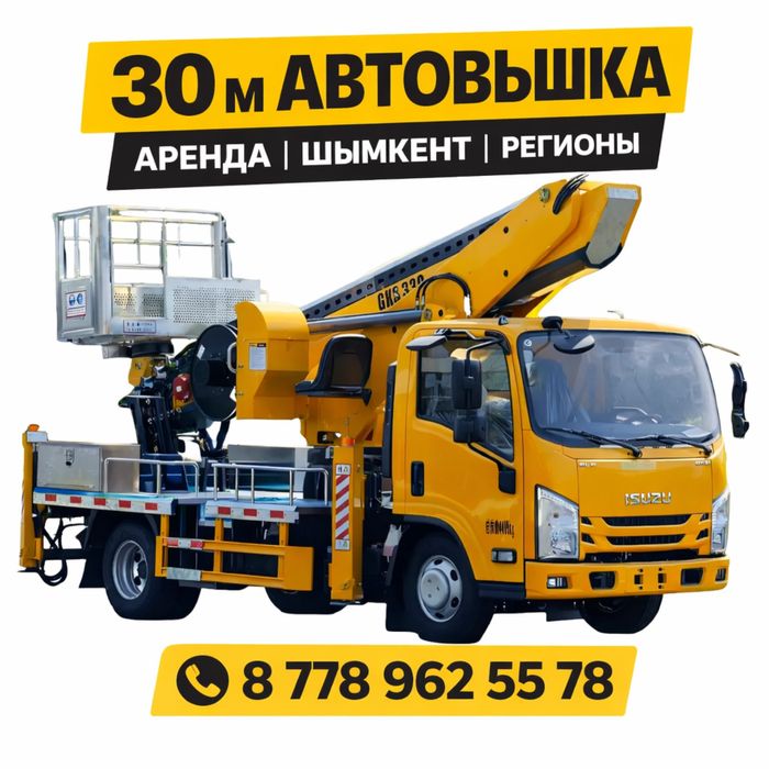 Автовышка АГП вышка