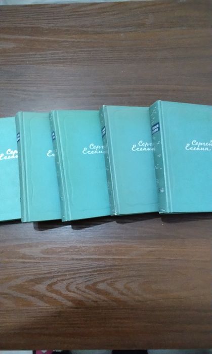 Продаю С. Есенин 5 томов, С. Есенин 2 тома, и А.С.Пушкин Стихотворения