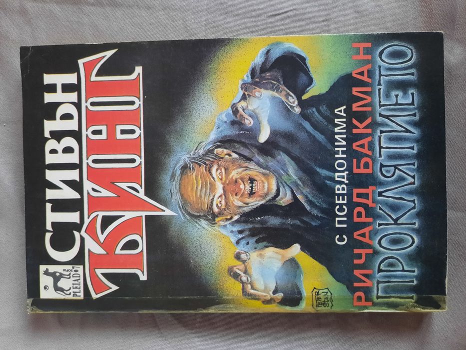 Книги на Стивън Кинг