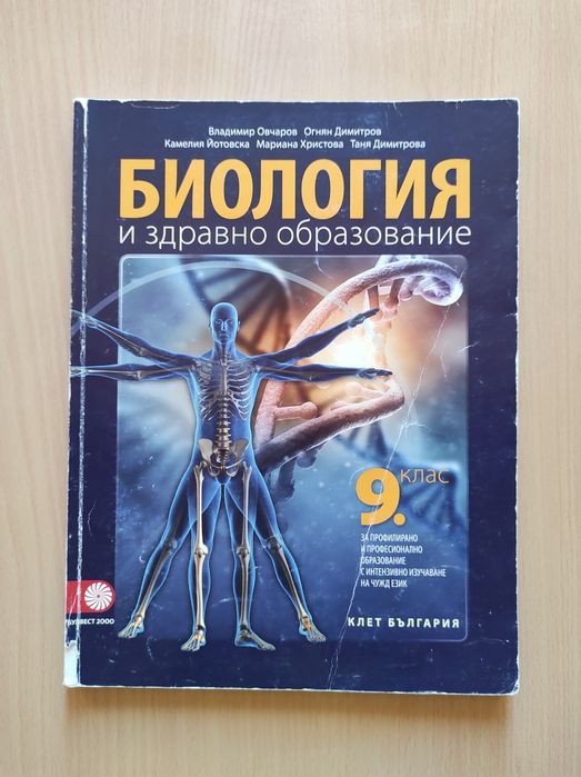 Учебници за 9 клас