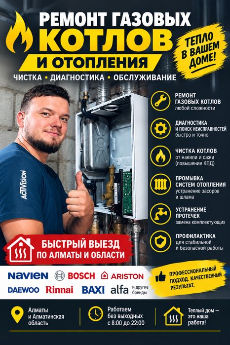 Ремонт газовых котлов в Алматы