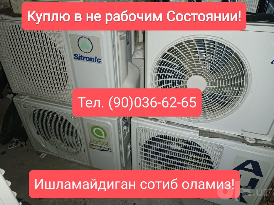 Кондиционер Не Рабочий! Запчасть