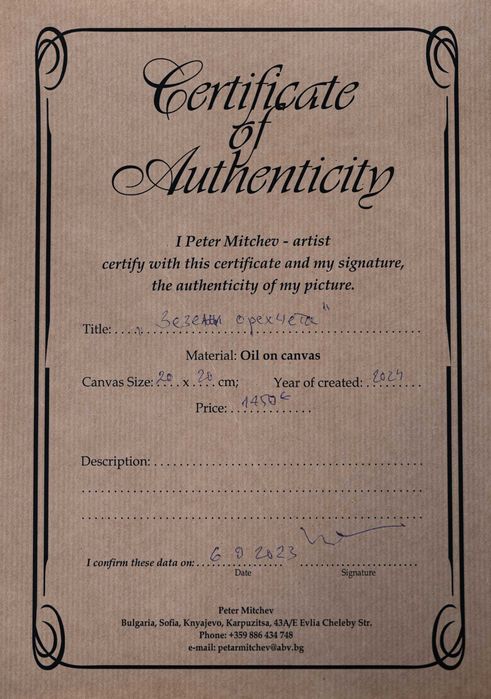 Картина на Петър Мичев- Педро Зелени орехчета